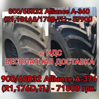 Шина 900/60R32 Alliance A-376 (R1, 176D, TL)