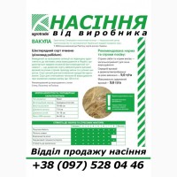 Насіння 2020 року. Ячмінь від виробника. Сертифікати у наявності