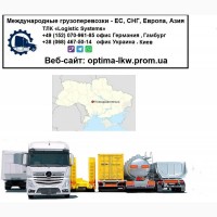 Международные грузоперевозки Новоархангельськ