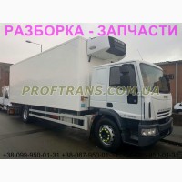 Разборка авто IVECO EUROCARGO 180E25 ивеко еврокарго TECTOR авторазборка запчасти