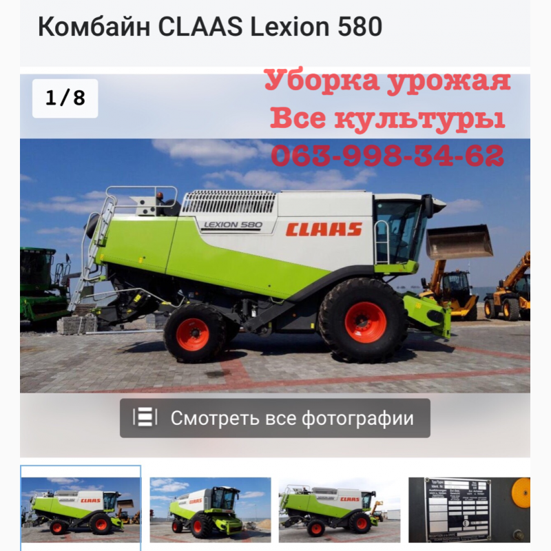 Фото 2. Нужны комбайны на уборку сельхозкультур по Украине