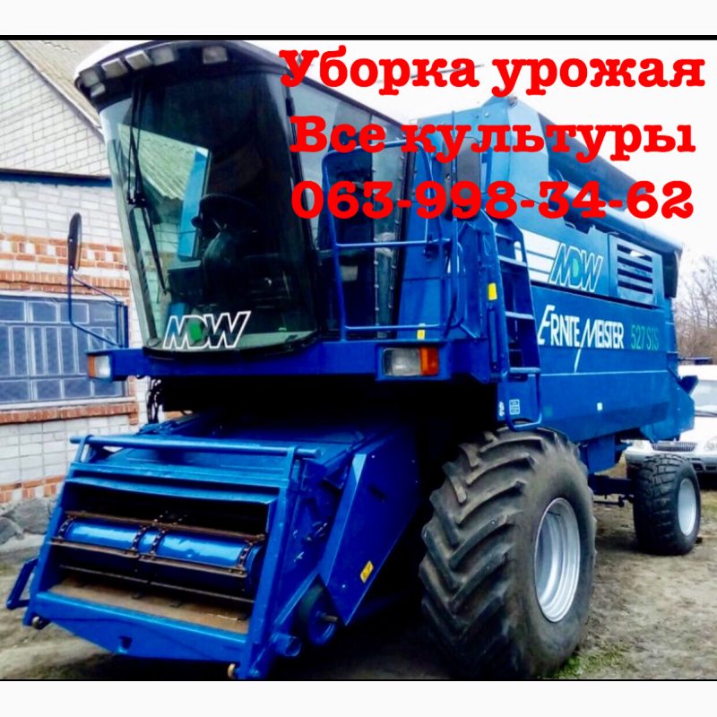 Фото 9. Нужны комбайны на уборку сельхозкультур по Украине