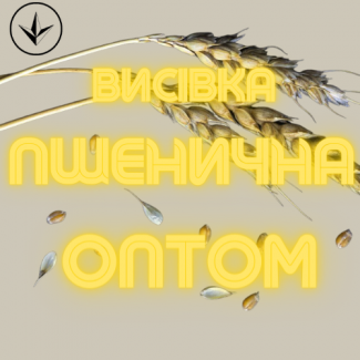 Висівки Пшеничні Оптом