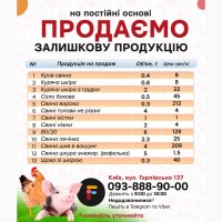 На постійній основі продаємо залишкову продукцію (Тримінг)