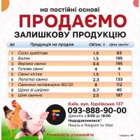 На постійній основі продаємо залишкову продукцію (Тримінг)