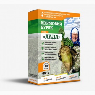 Семена Свекла кормовая Лада + протравитель+фунгицид, Беларусь / 400 г