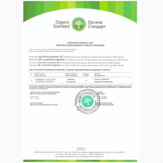Сертифицированные органические саженцы малины