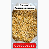 Продам половинки гороху