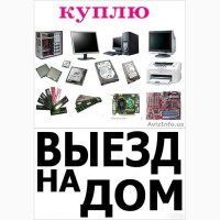Скупка, покупаем компьютеры, ПК, моноблоки, мониторы в Харькове - дорого